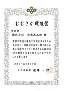エコ企業　環境先進企業
