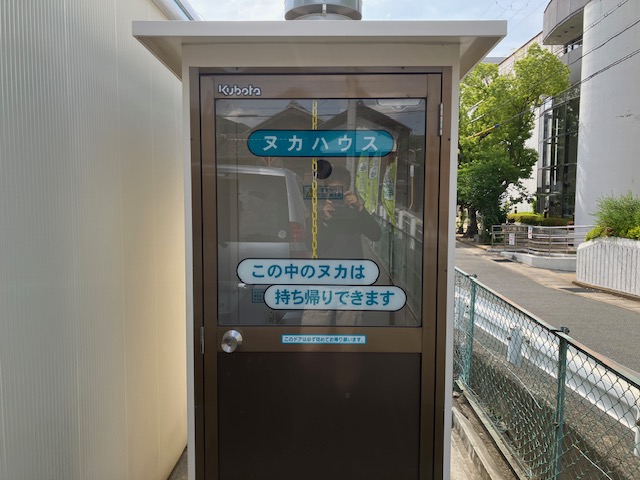 米ぬか　JA